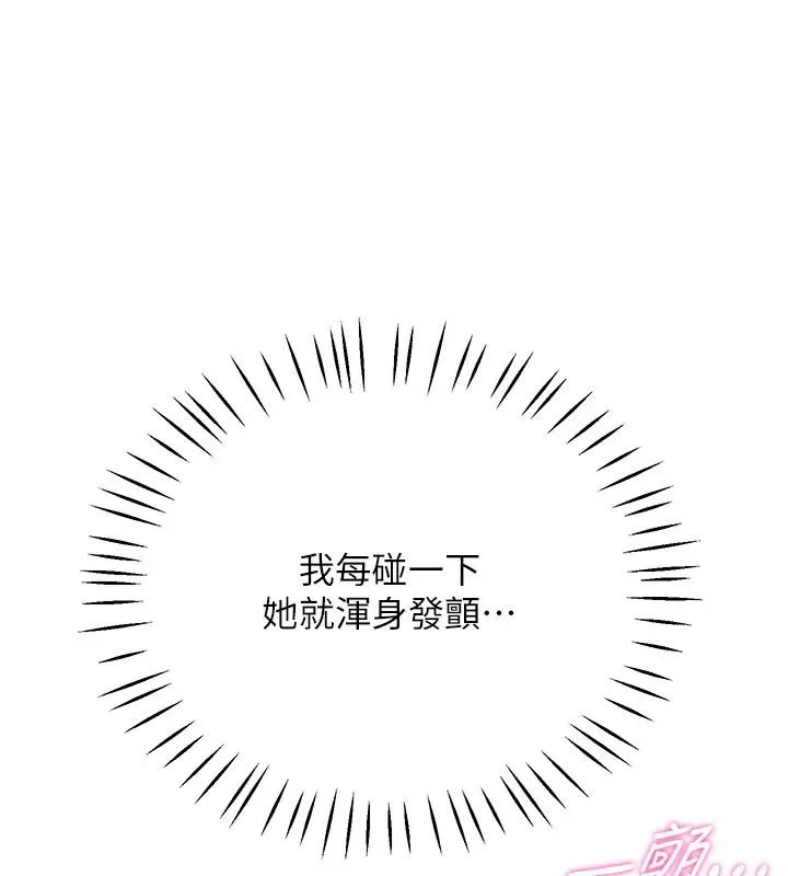 恋爱作弊百科 - 第11話-幫我「放鬆肌肉」♥ - page 162