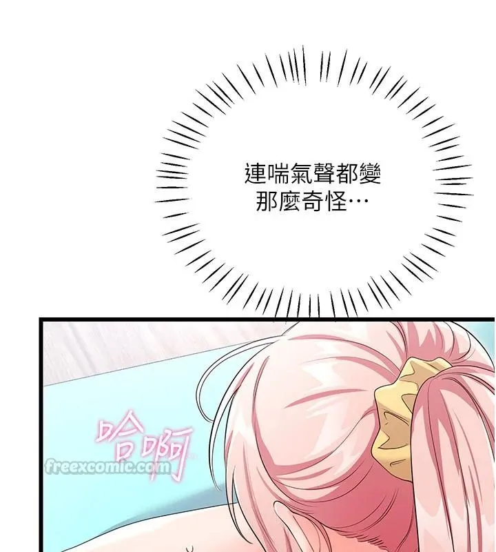 恋爱作弊百科 - 第11話-幫我「放鬆肌肉」♥ - page 165