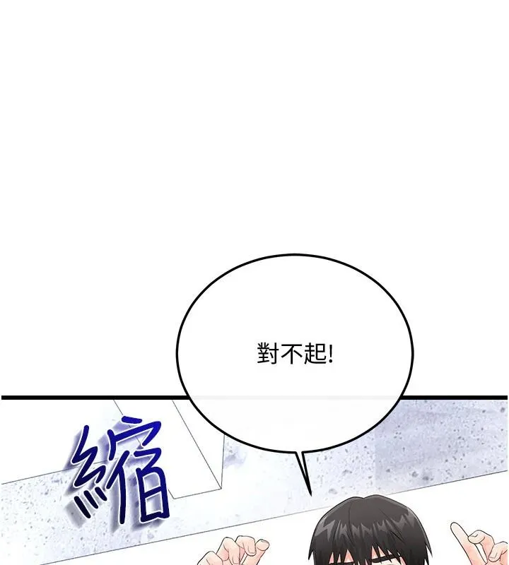 恋爱作弊百科 - 第11話-幫我「放鬆肌肉」♥ - page 173