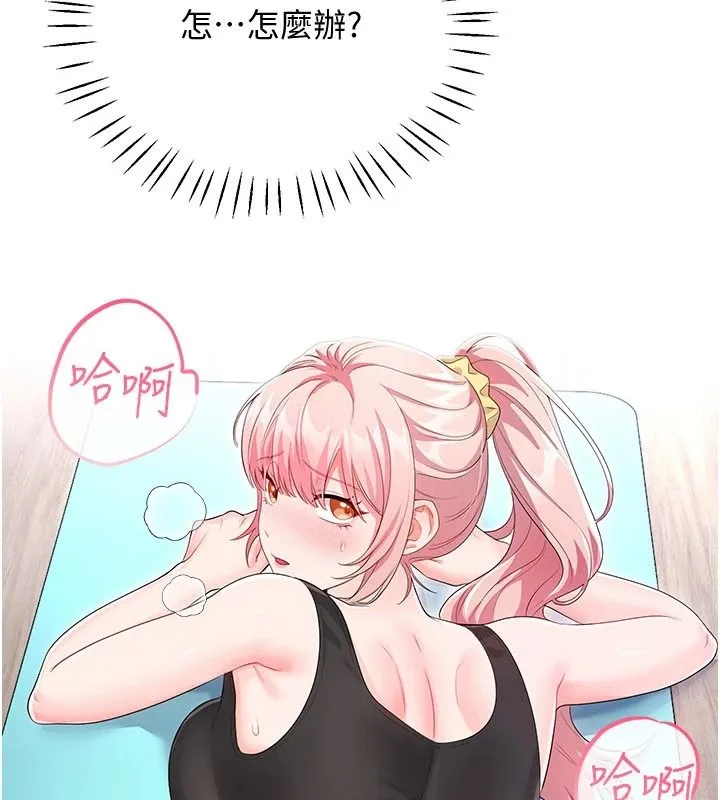 恋爱作弊百科 - 第11話-幫我「放鬆肌肉」♥ - page 176