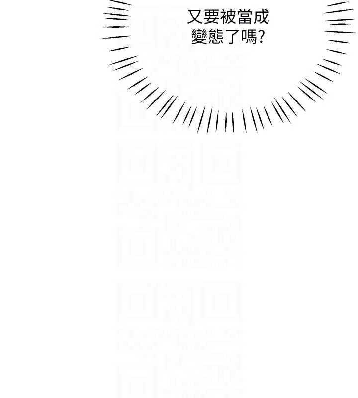 恋爱作弊百科 - 第11話-幫我「放鬆肌肉」♥ - page 179