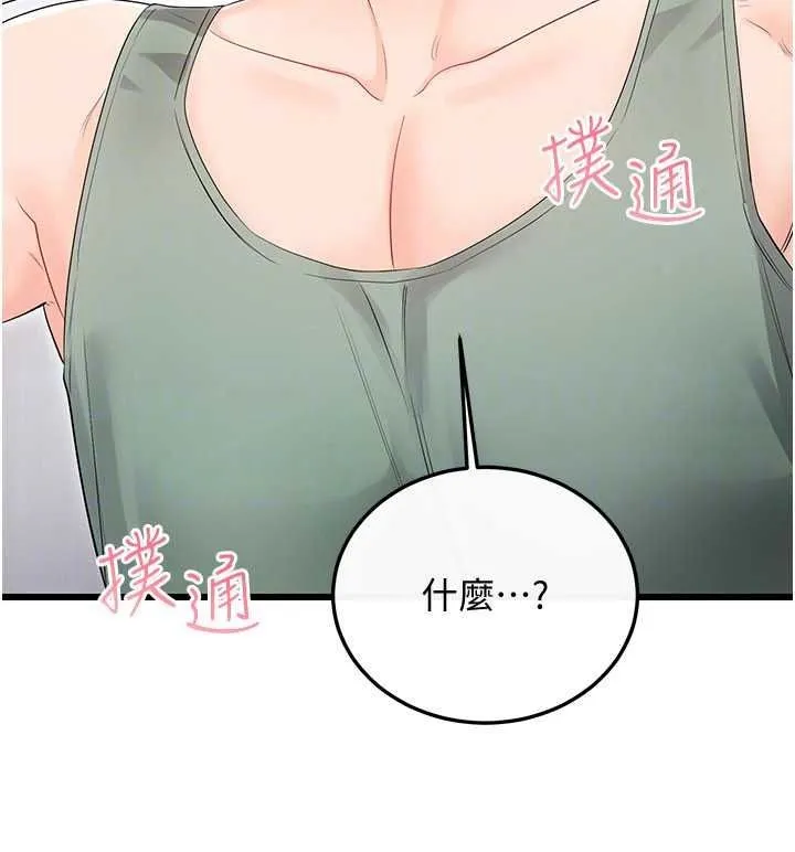 恋爱作弊百科 - 第11話-幫我「放鬆肌肉」♥ - page 183