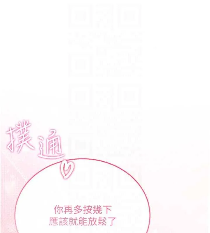 恋爱作弊百科 - 第11話-幫我「放鬆肌肉」♥ - page 184
