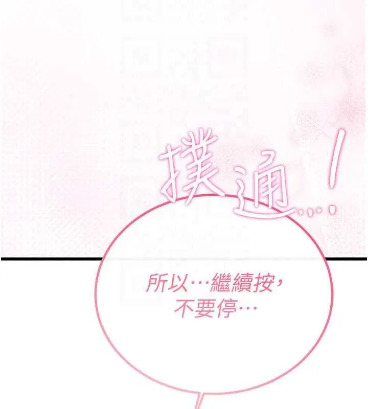 恋爱作弊百科 - 第11話-幫我「放鬆肌肉」♥ - page 186