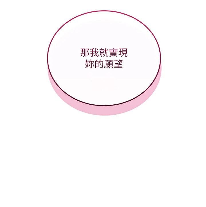 恋爱作弊百科 - 第10話-聽話才餵妳吃精液 - page 108