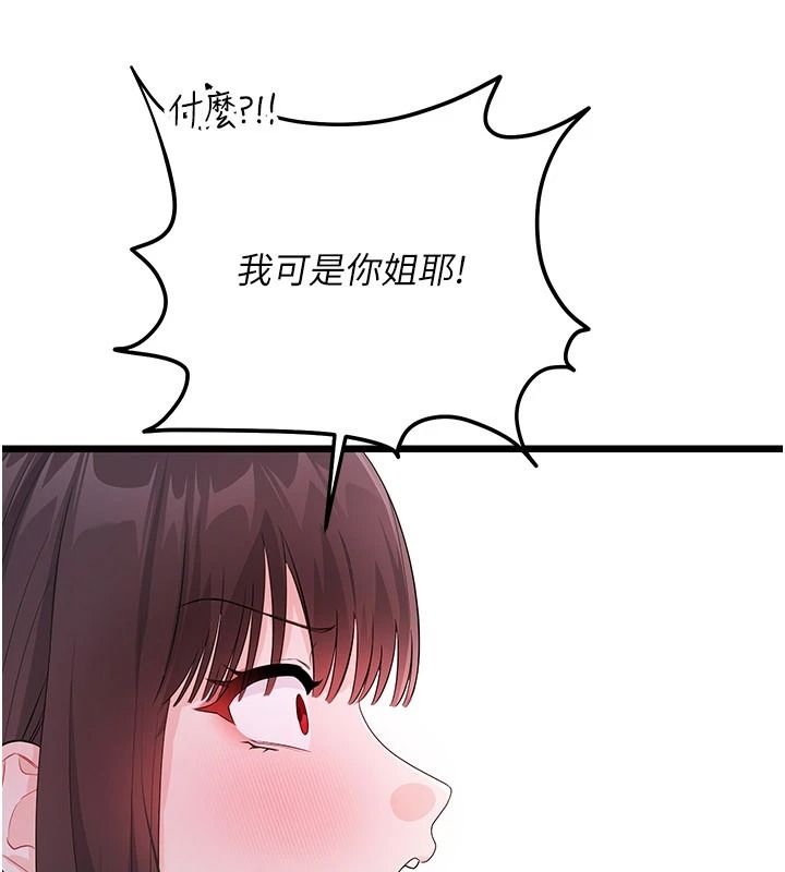 恋爱作弊百科 - 第10話-聽話才餵妳吃精液 - page 109
