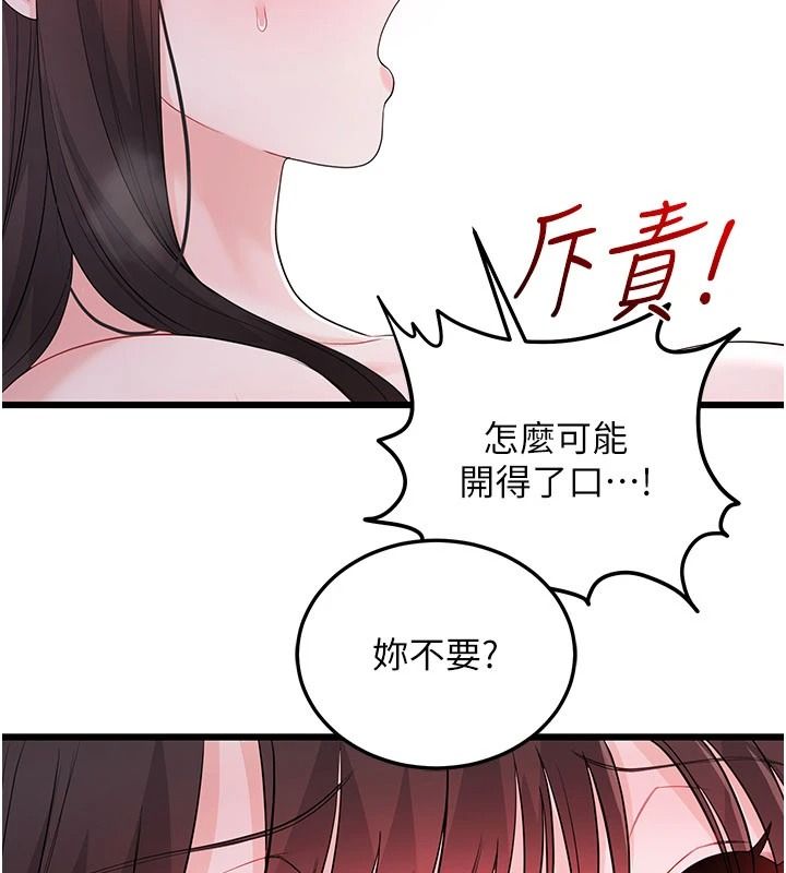恋爱作弊百科 - 第10話-聽話才餵妳吃精液 - page 110