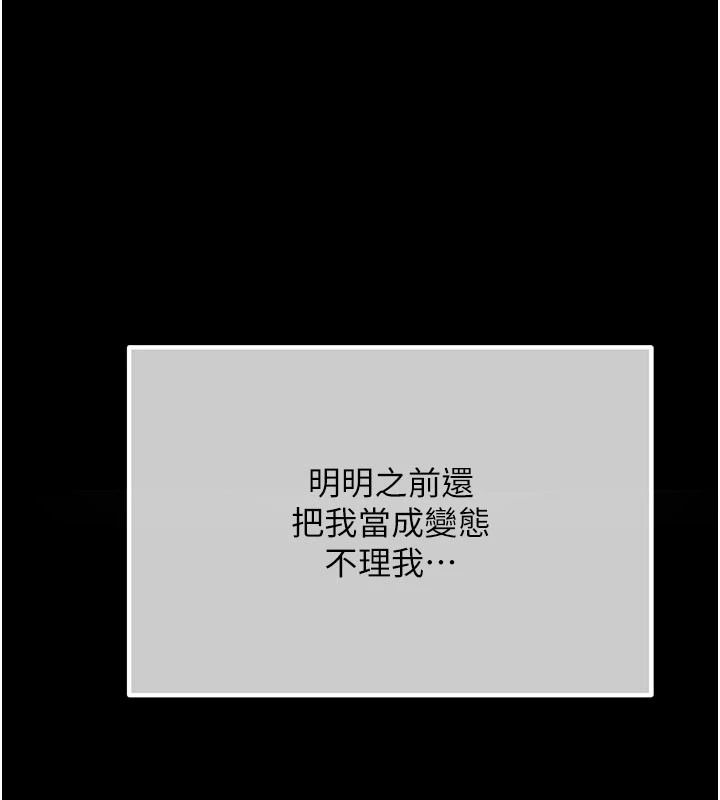 恋爱作弊百科 - 第10話-聽話才餵妳吃精液 - page 186