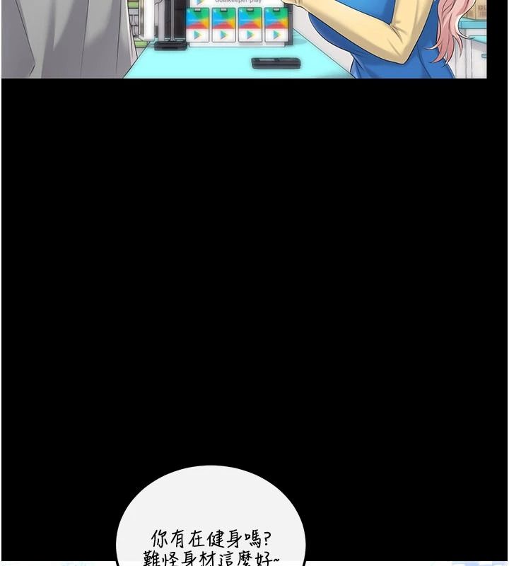 恋爱作弊百科 - 第10話-聽話才餵妳吃精液 - page 194