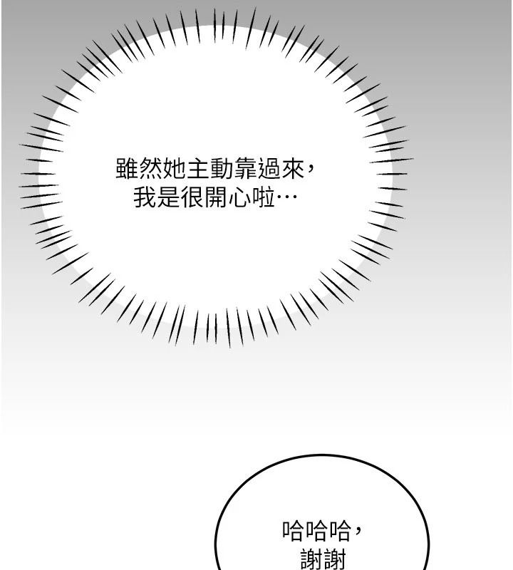 恋爱作弊百科 - 第10話-聽話才餵妳吃精液 - page 197