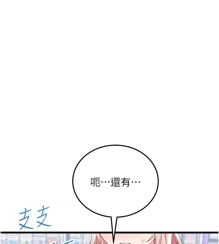 恋爱作弊百科 - 第10話-聽話才餵妳吃精液 - page 200