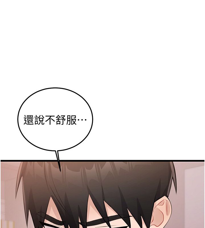 恋爱作弊百科 - 第6话-后入江苡舒 - page 65