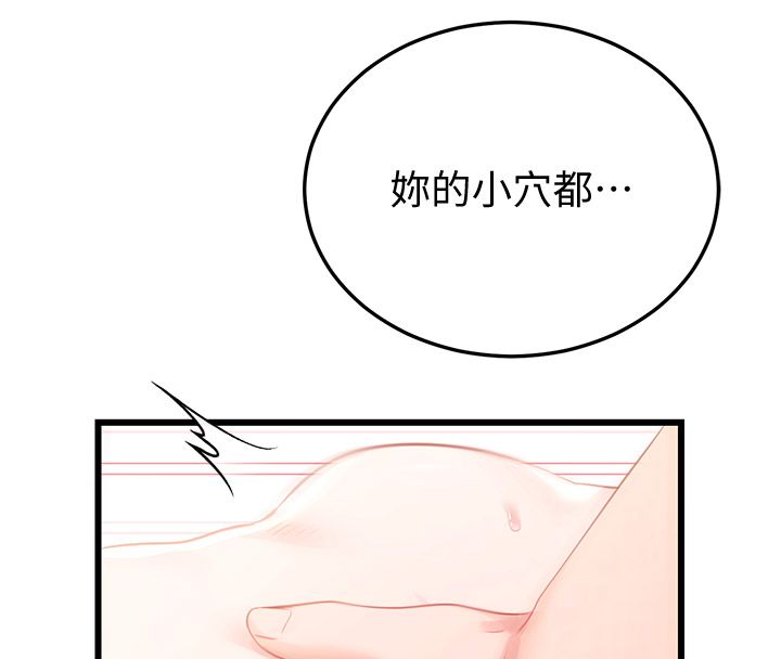 恋爱作弊百科 - 第6话-后入江苡舒 - page 67