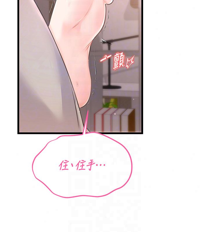 恋爱作弊百科 - 第6话-后入江苡舒 - page 74