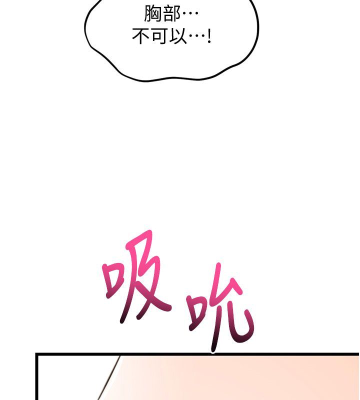 恋爱作弊百科 - 第6话-后入江苡舒 - page 88