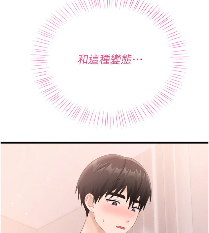 恋爱作弊百科 - 第6话-后入江苡舒 - page 124
