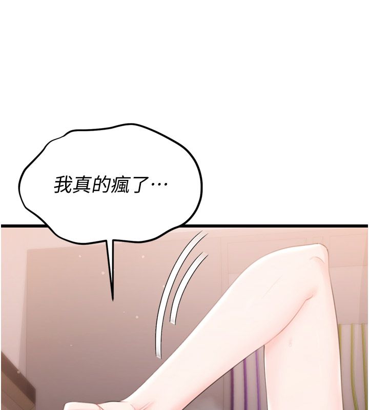恋爱作弊百科 - 第6话-后入江苡舒 - page 127