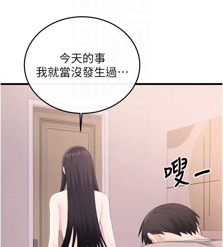 恋爱作弊百科 - 第6话-后入江苡舒 - page 136