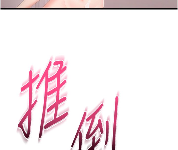 恋爱作弊百科 - 第6话-后入江苡舒 - page 148