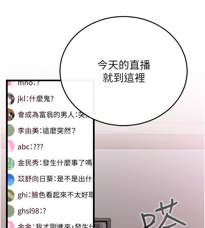 恋爱作弊百科 - 第4话-我在妈妈面前高潮了…? - page 7