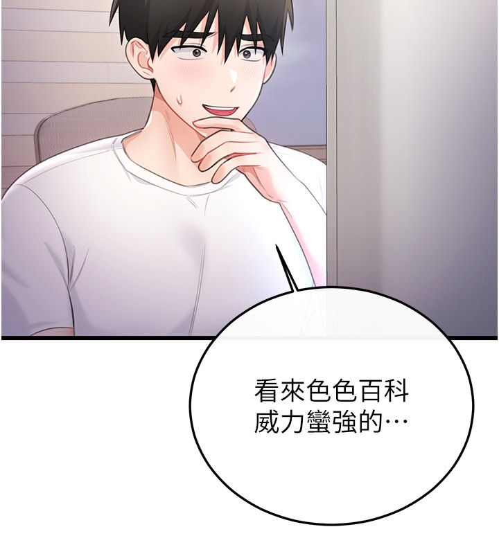 恋爱作弊百科 - 第4话-我在妈妈面前高潮了…? - page 13