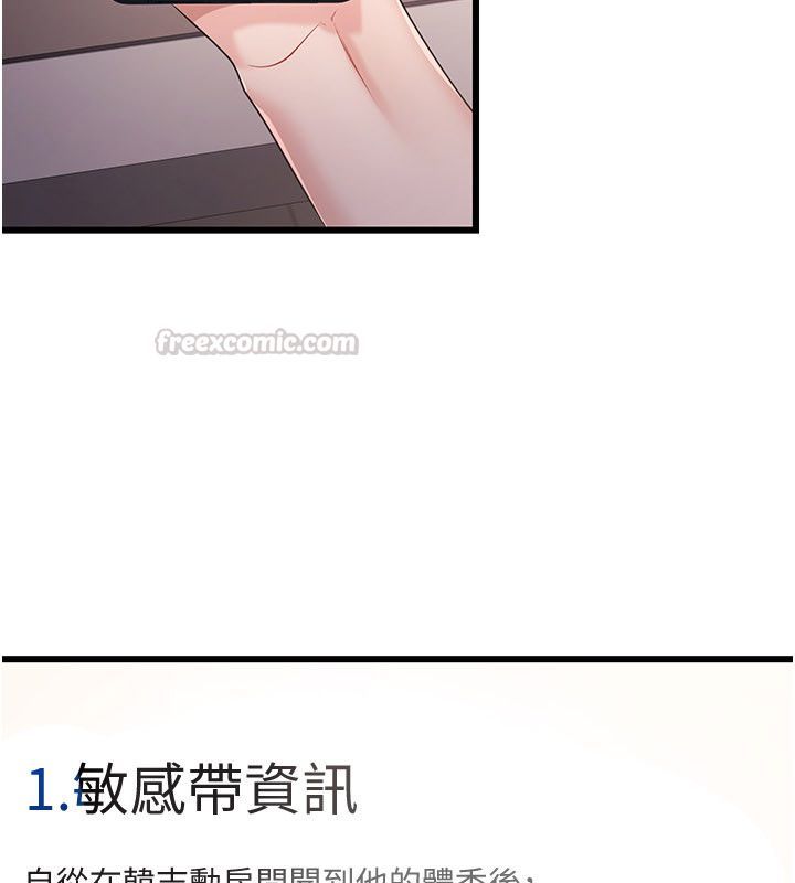 恋爱作弊百科 - 第4话-我在妈妈面前高潮了…? - page 15