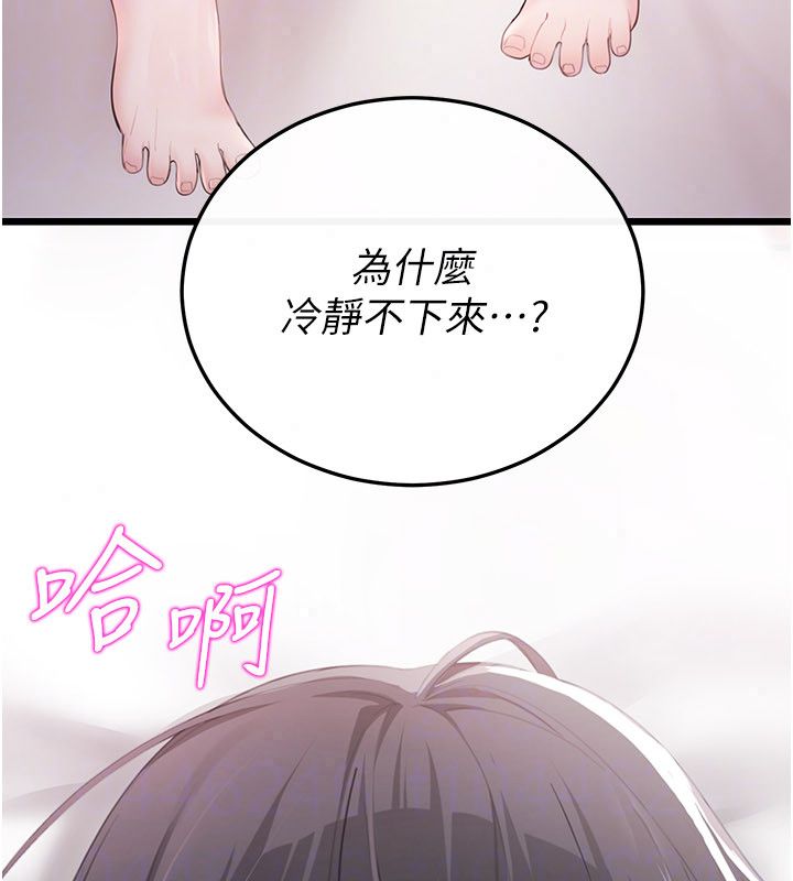 恋爱作弊百科 - 第4话-我在妈妈面前高潮了…? - page 47