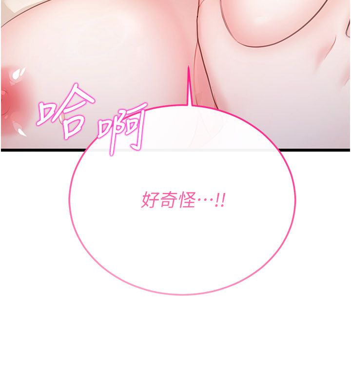 恋爱作弊百科 - 第4话-我在妈妈面前高潮了…? - page 50