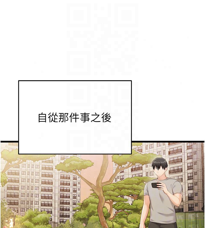 恋爱作弊百科 - 第4话-我在妈妈面前高潮了…? - page 54