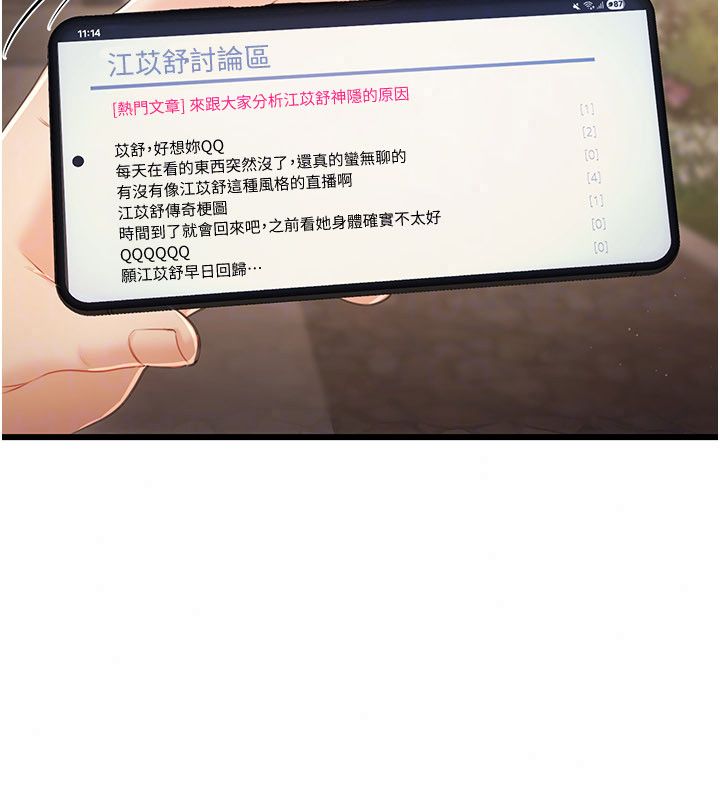 恋爱作弊百科 - 第4话-我在妈妈面前高潮了…? - page 57