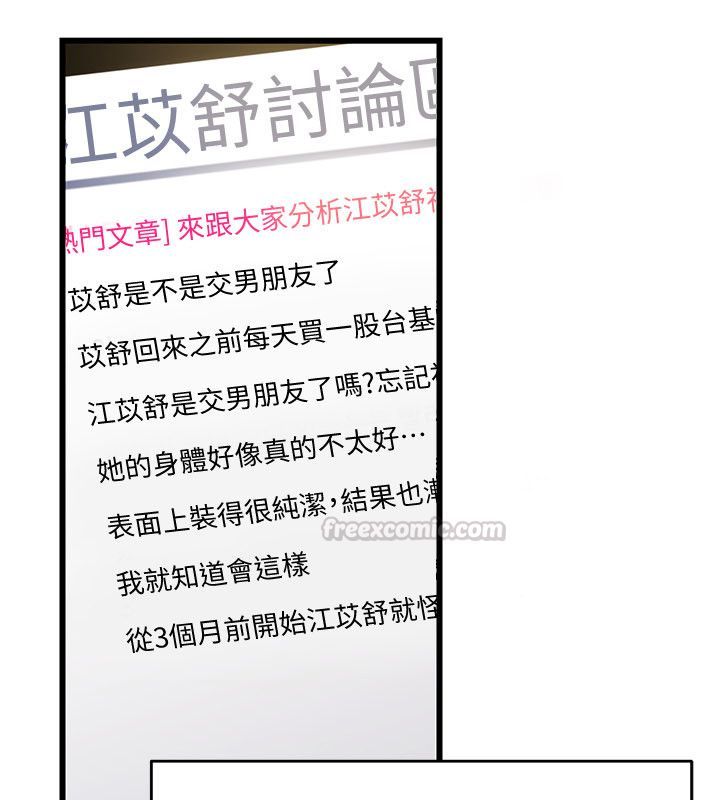 恋爱作弊百科 - 第4话-我在妈妈面前高潮了…? - page 60