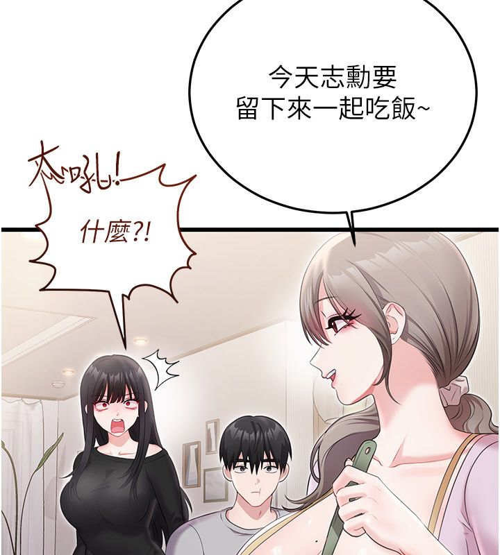 恋爱作弊百科 - 第4话-我在妈妈面前高潮了…? - page 101