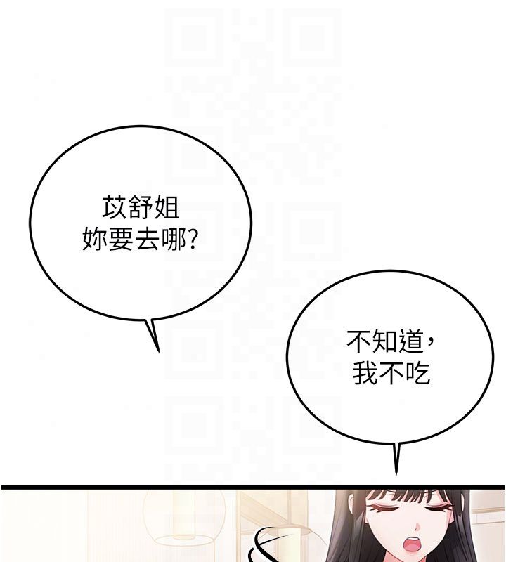 恋爱作弊百科 - 第4话-我在妈妈面前高潮了…? - page 110