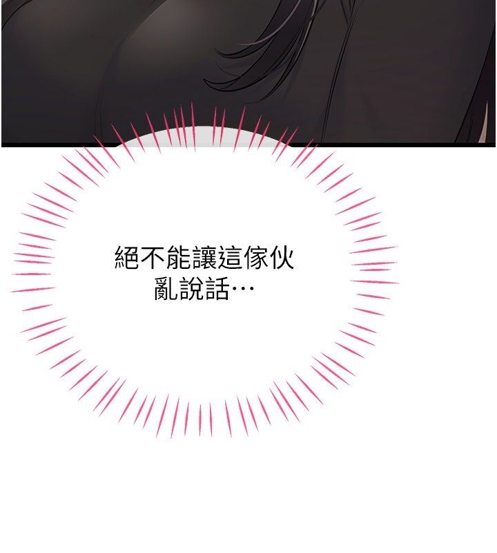 恋爱作弊百科 - 第4话-我在妈妈面前高潮了…? - page 124