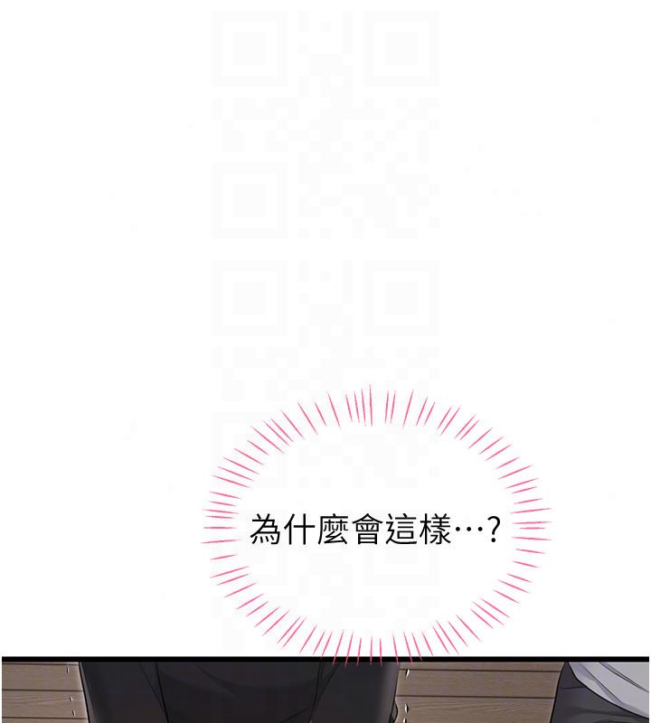 恋爱作弊百科 - 第4话-我在妈妈面前高潮了…? - page 131
