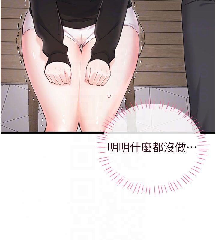 恋爱作弊百科 - 第4话-我在妈妈面前高潮了…? - page 132