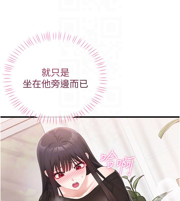 恋爱作弊百科 - 第4话-我在妈妈面前高潮了…? - page 133