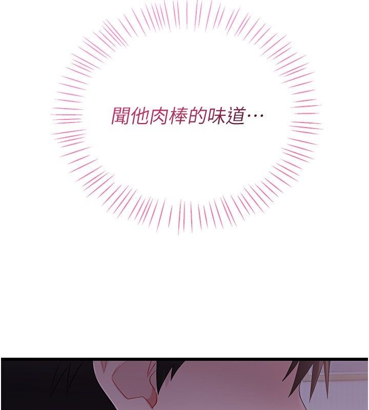 恋爱作弊百科 - 第4话-我在妈妈面前高潮了…? - page 138