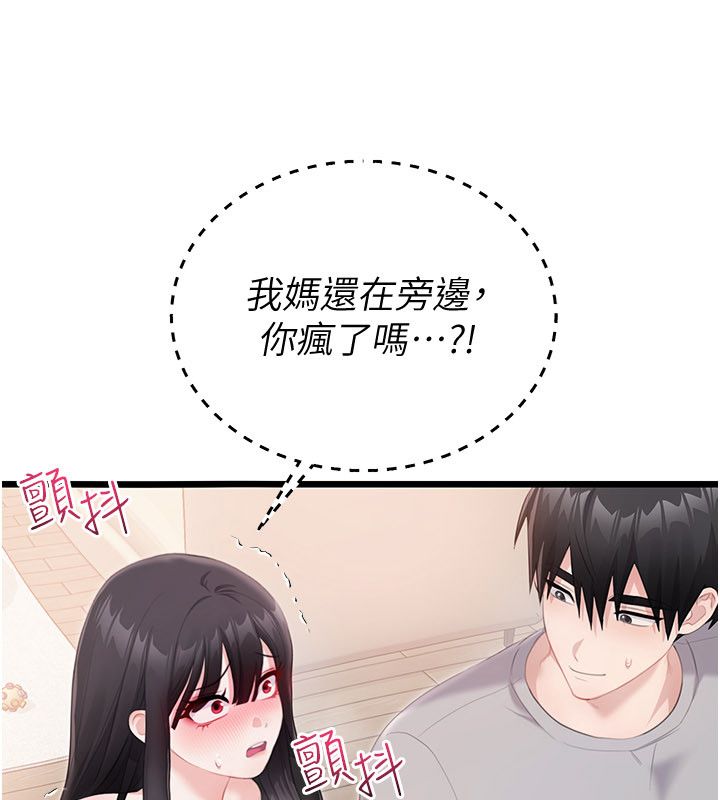 恋爱作弊百科 - 第4话-我在妈妈面前高潮了…? - page 145