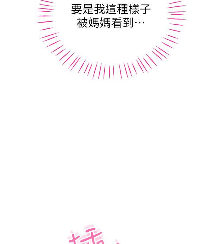 恋爱作弊百科 - 第4话-我在妈妈面前高潮了…? - page 179
