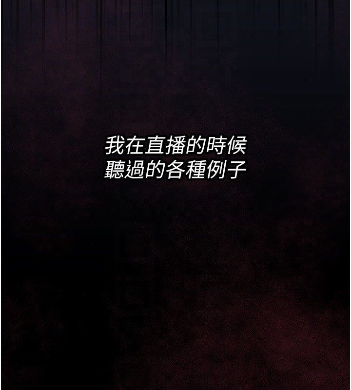 恋爱作弊百科 - 第3话-在直播中公然发情 - page 62