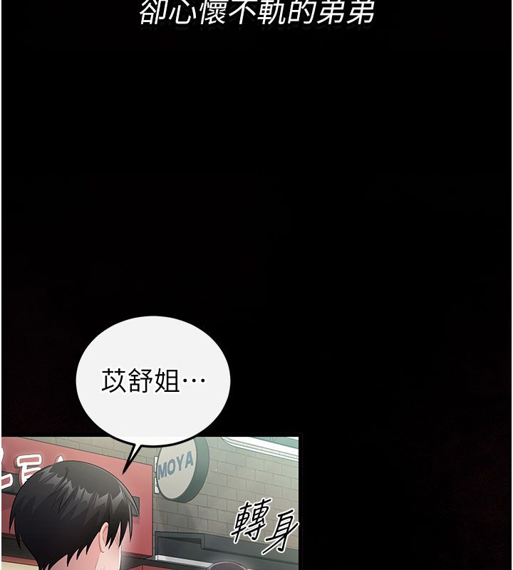 恋爱作弊百科 - 第3话-在直播中公然发情 - page 67