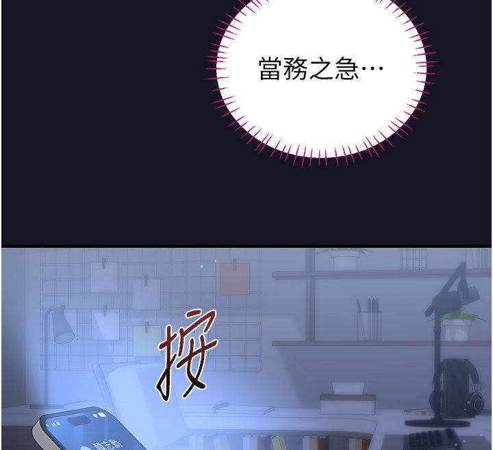 恋爱作弊百科 - 第3话-在直播中公然发情 - page 76