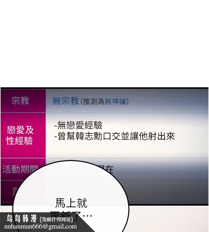 恋爱作弊百科 - 第3话-在直播中公然发情 - page 81