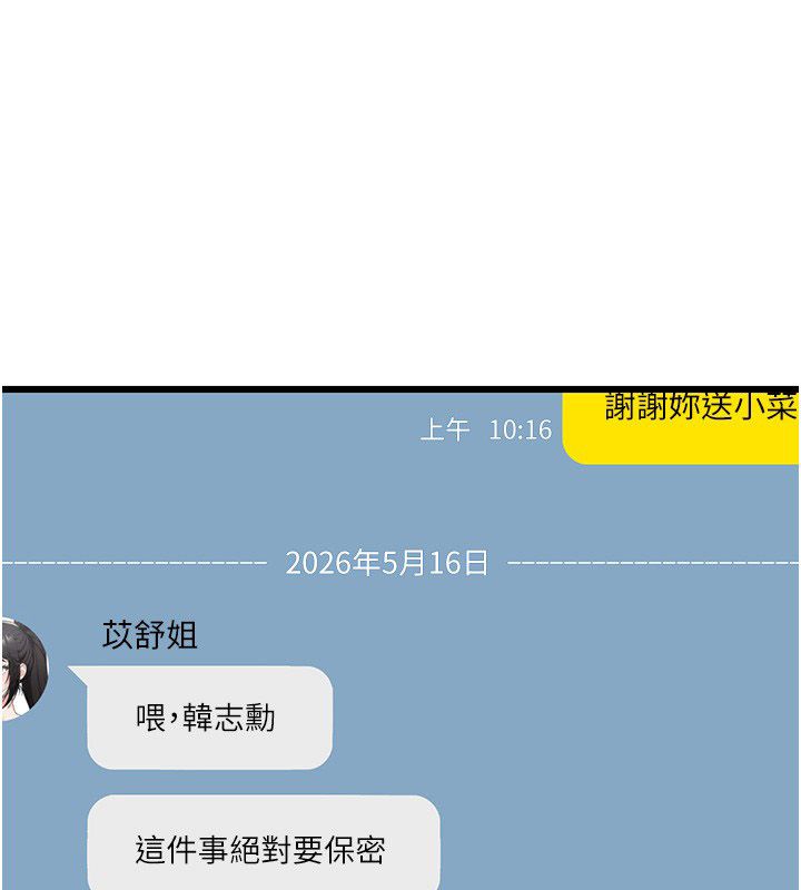 恋爱作弊百科 - 第3话-在直播中公然发情 - page 85