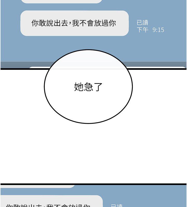 恋爱作弊百科 - 第3话-在直播中公然发情 - page 86