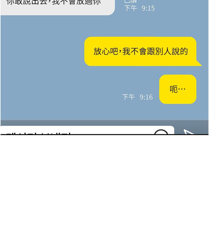 恋爱作弊百科 - 第3话-在直播中公然发情 - page 87