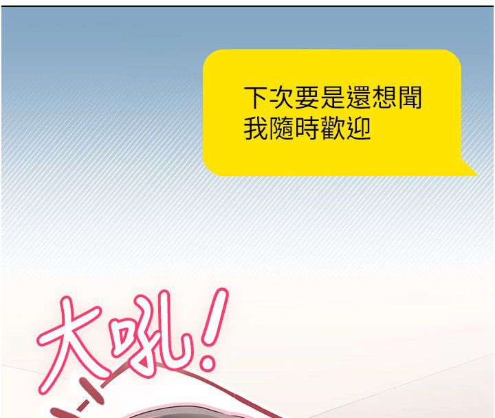 恋爱作弊百科 - 第3话-在直播中公然发情 - page 88