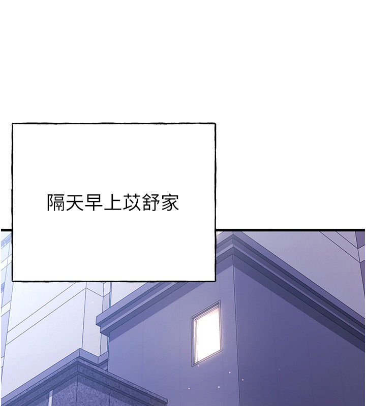 恋爱作弊百科 - 第3话-在直播中公然发情 - page 97