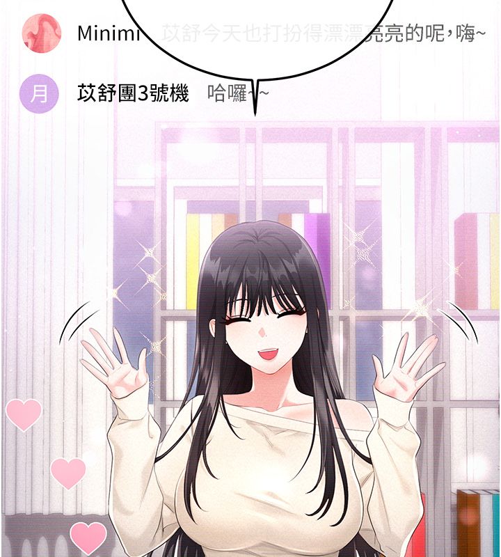 恋爱作弊百科 - 第3话-在直播中公然发情 - page 115